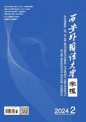 西安外国语大学学报封面